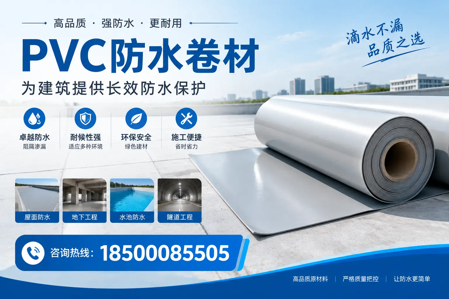 如何选择适合的PVC防水卷材?专家为您解答常德的需求