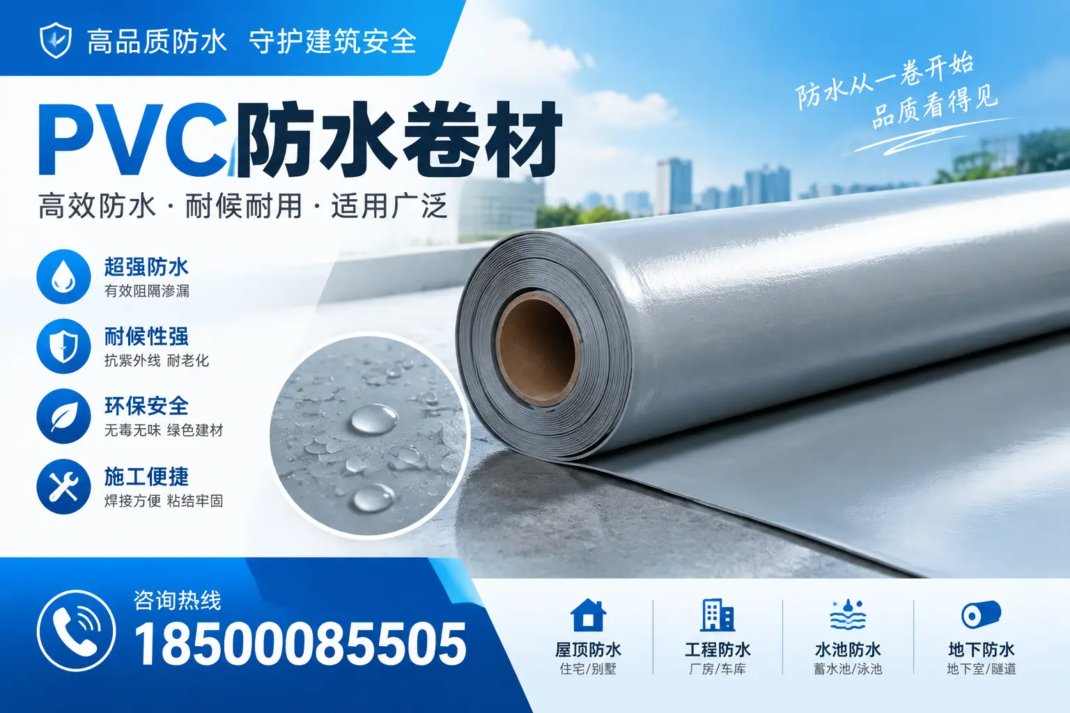 如何正确储存PVC防水卷材？常德用户的实用建议