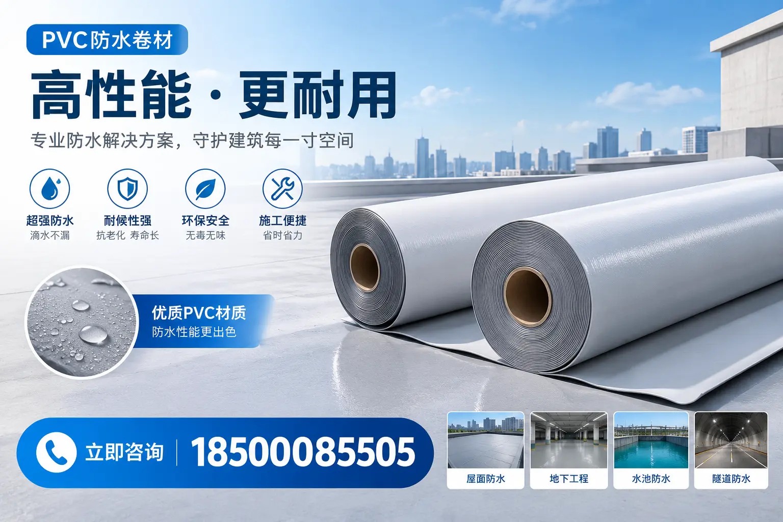 PVC防水卷材选型对比：如何做出明智选择？常德指南